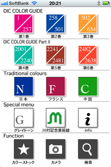 diccolorguide_01