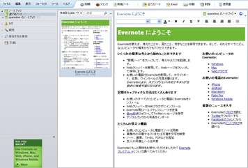エバーノートの画面