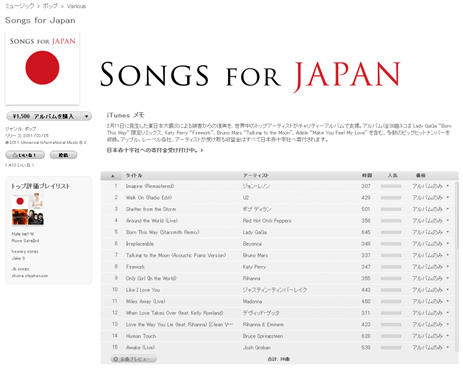 songsforjapan