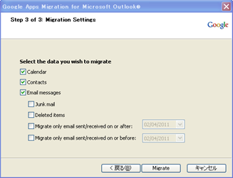 migrationtool_005