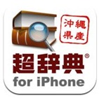 chojiteniphone