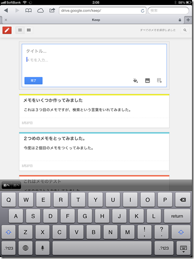 PCカフェ Google Keep