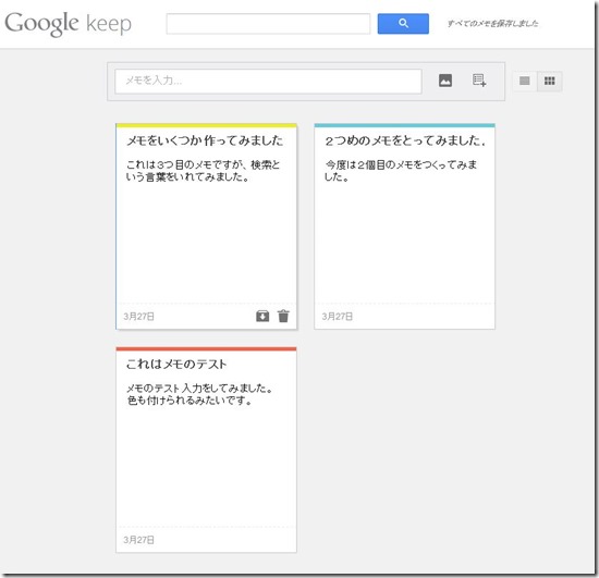 PCカフェ Google Keep