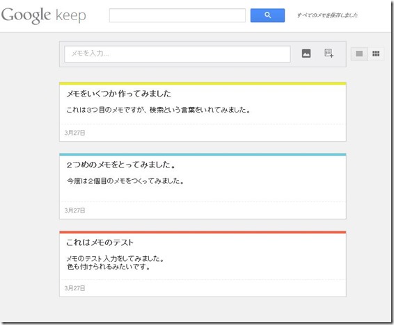 PCカフェ Google Keep