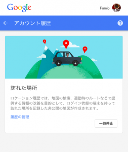 PCカフェ -Googleロケーション履歴
