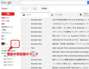 PCカフェ　Google Voice