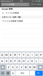 PCカフェ　iPhoneで検索