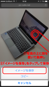 PCカフェ　iPhone/iPadでの画像ダウンロード