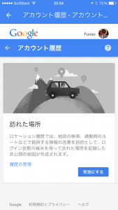 PCカフェ Googleロケーション履歴