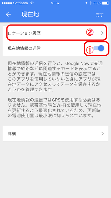 PCカフェ Googleロケーション履歴