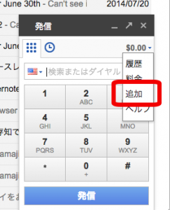 PCカフェ Google Voice