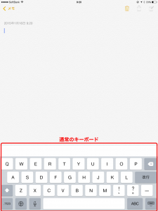 PCカフェ iPadのキーボードを分割したり結合したりするには？