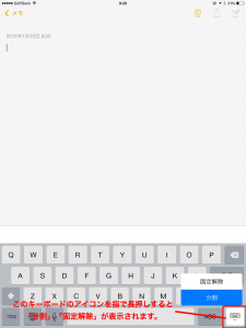 PCカフェ iPadのキーボードを分割したり結合したりするには？