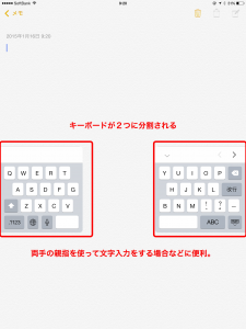 PCカフェ iPadのキーボードを分割したり結合したりするには？