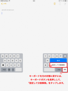 PCカフェ iPadのキーボードを分割したり結合したりするには？