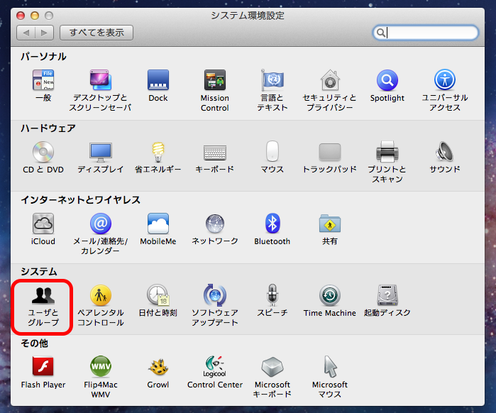 PCカフェ　Macで新規ユーザー登録