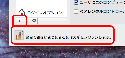 PCカフェ　Macで新規ユーザー登録