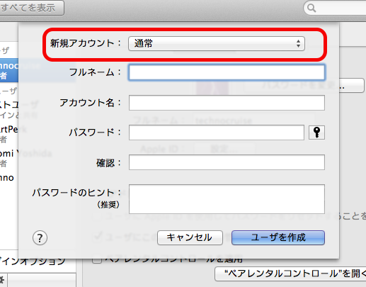 PCカフェ　Macで新規ユーザー登録