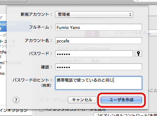 PCカフェ　Macで新規ユーザー登録