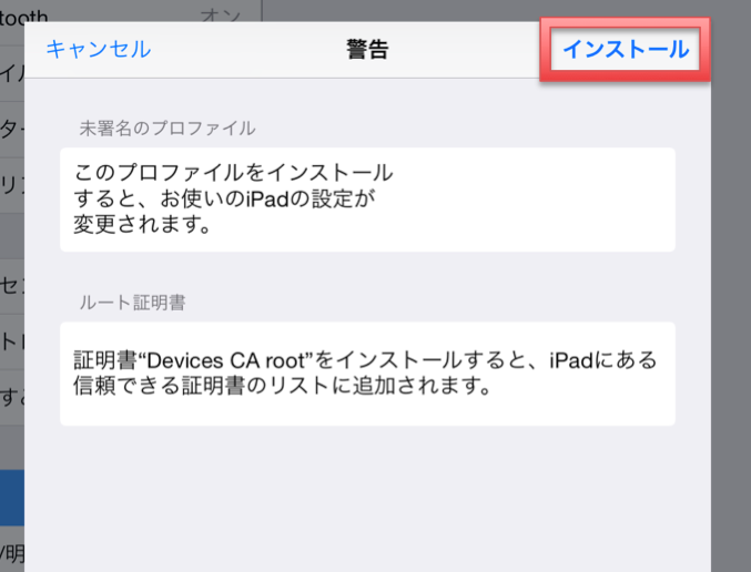 PCカフェ -ソフトバンク一括設定- iPad iPhone
