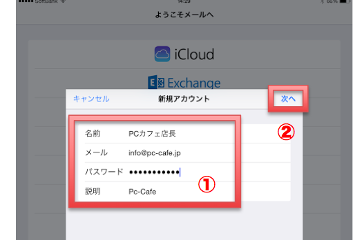 iPadで初めてプロバイダのメール情報を設定するには PCカフェ