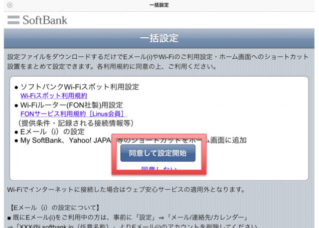 PCカフェ - ソフトバンク一括設定-