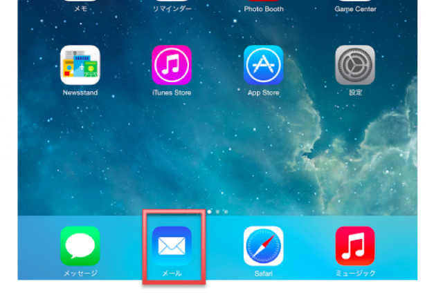 iPadで初めてプロバイダのメール情報を設定するには PCカフェ