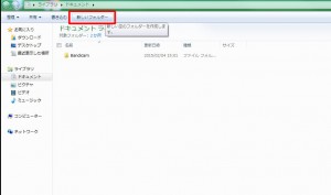 新しいフォルダー