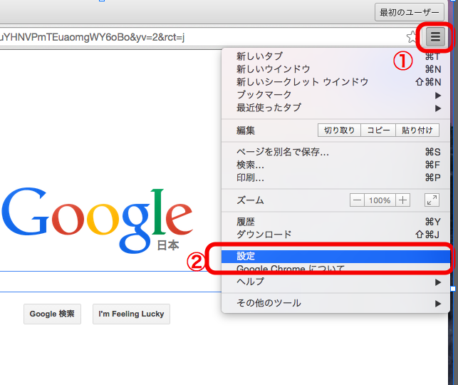 PCカフェ Google Chromeにログイン