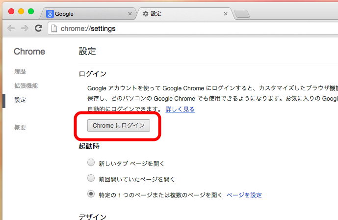 PCカフェ Google Chromeにログイン
