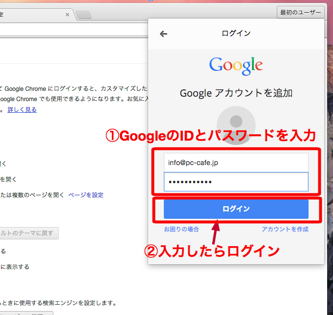 PCカフェ Google Chromeにログイン