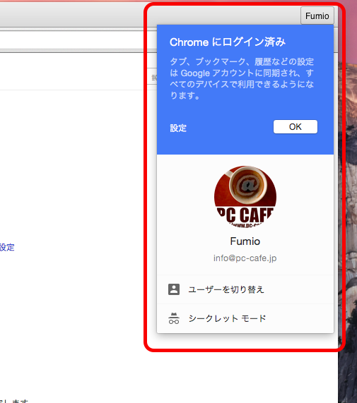 PCカフェ Google Chromeにログイン