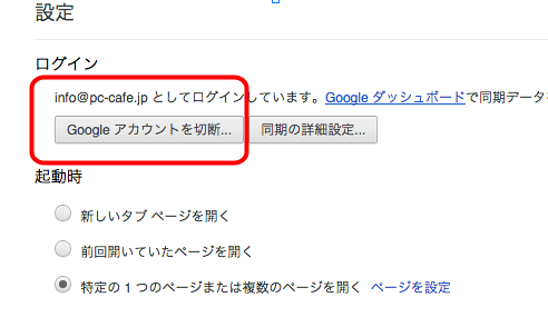 PCカフェ　Chrome Logout