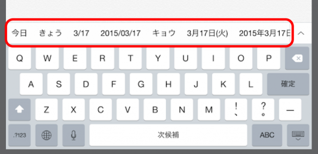 iPhone/iPadで今日の日付を簡単に入力する。 PCカフェ