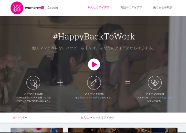 Googleの働く女性のためのサイトWomanwill PCカフェ