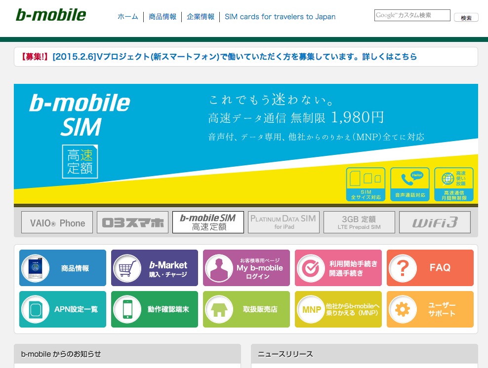 MVNO PCカフェ