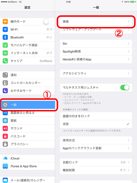 iPadのシリアル番号を確認する PCカフェ