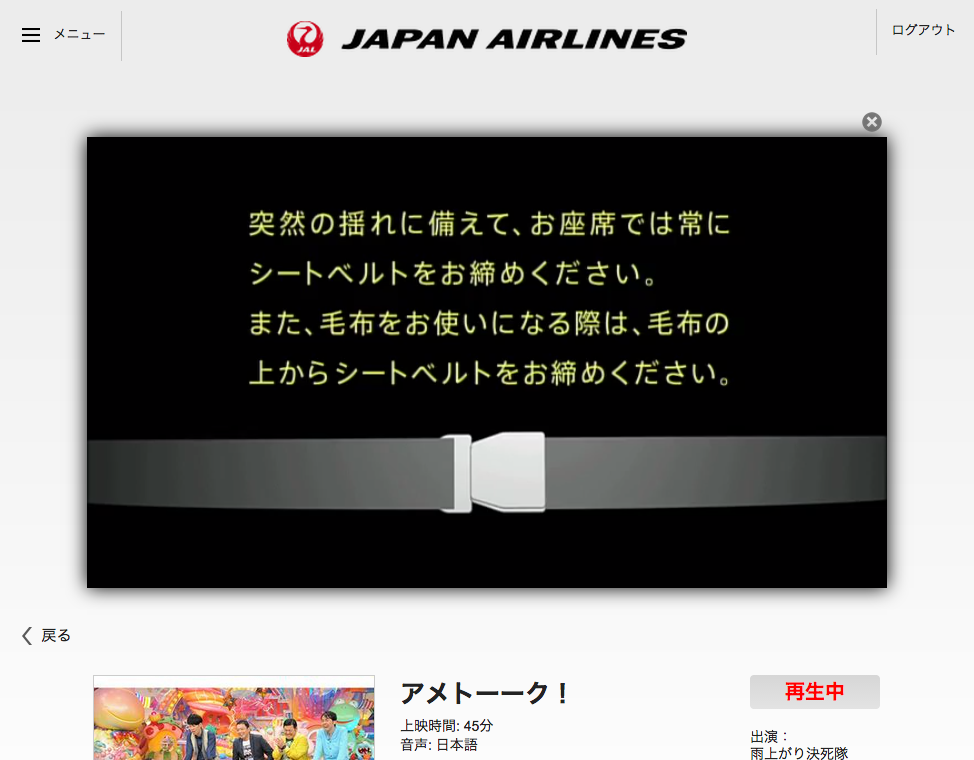 JAL国内線で使えるWi-Fiサービス　PCカフェ