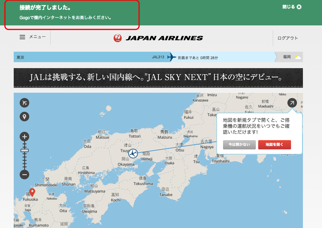 JAL国内線で使えるWi-Fiサービス　PCカフェ
