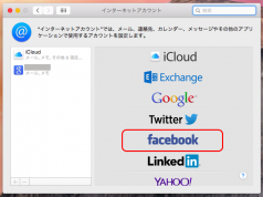 Macでfacebookなど各種インターネットのアカウントを管理する PCカフェ インターネットアカウント