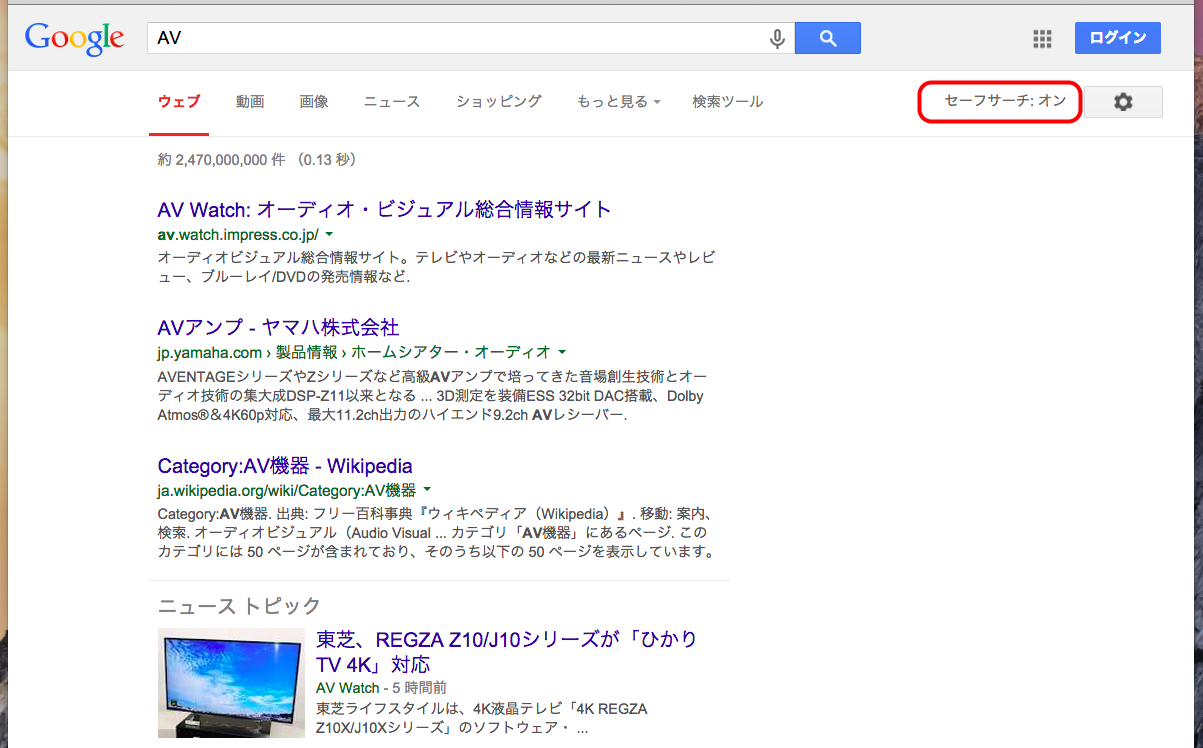 Googleセーフサーチ PCカフェ