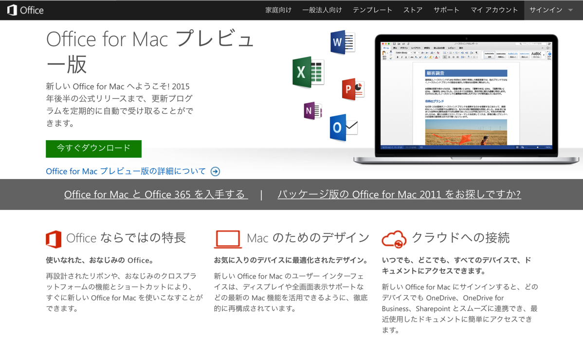 PCカフェ Microsoft office 2015プレビュー版