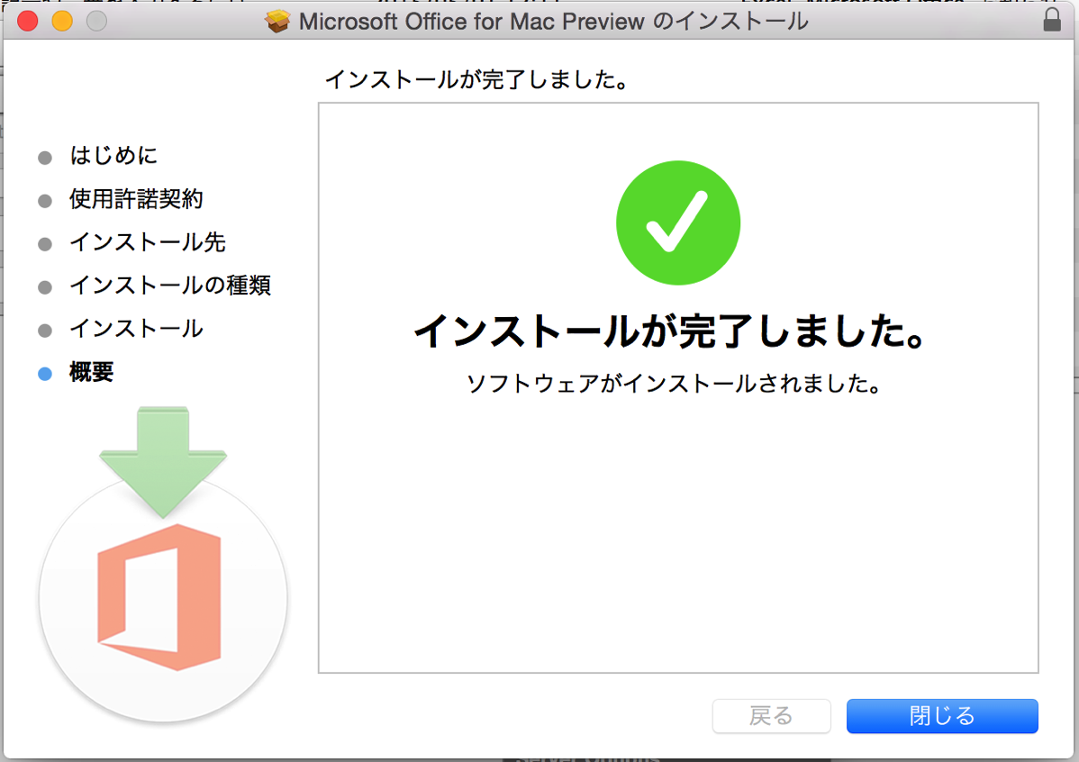 PCカフェ Microsoft Office 2015インストール