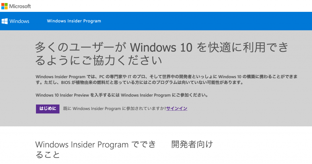 PCカフェ Windows10 プレビュー版