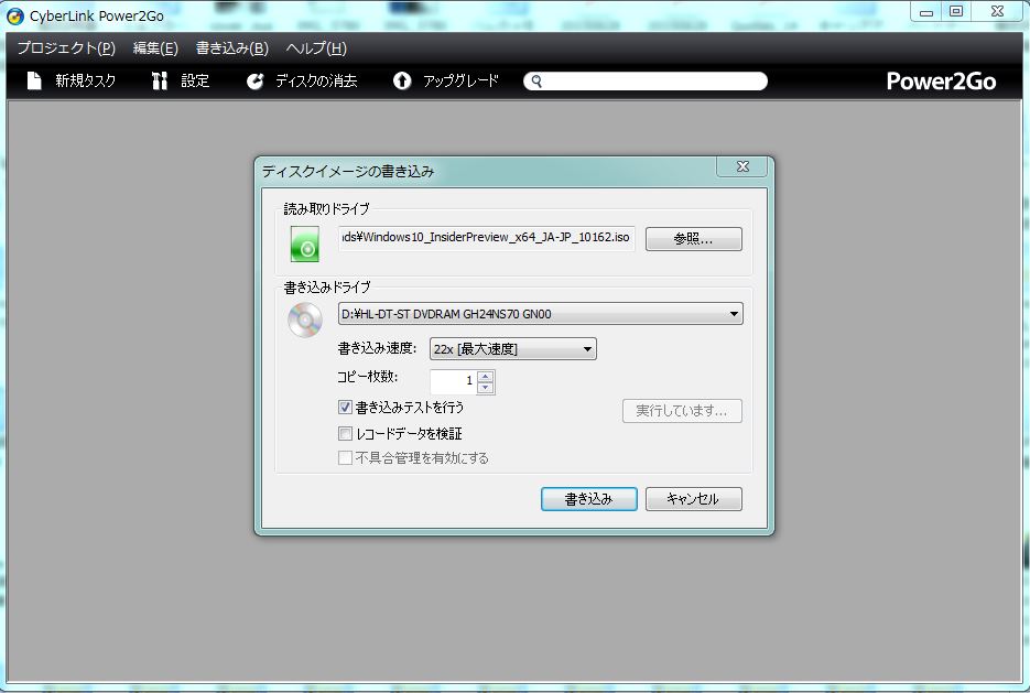 ISO書き込み PCカフェ Power2go