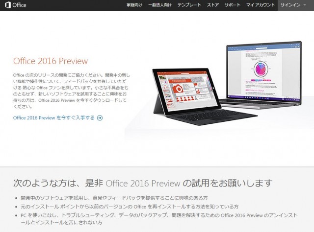 PCカフェ　Office2016 プレビュー版