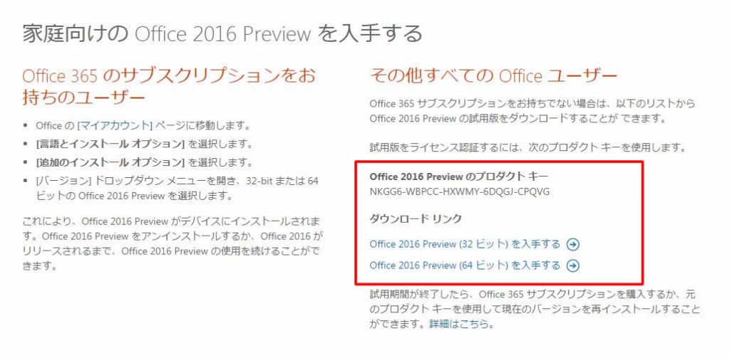 PCカフェ　Office2016プレビュー