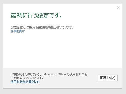 PCカフェ　Office2016プレビュー