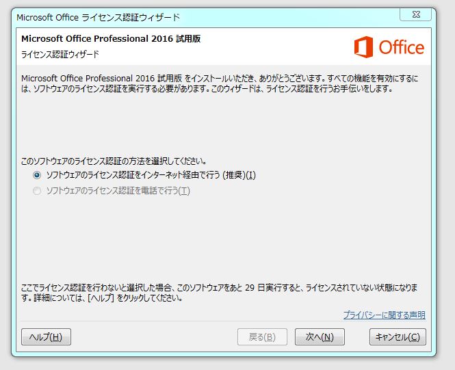 PCカフェ　Office2016プレビュー