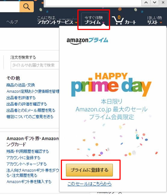 アマゾンプライム